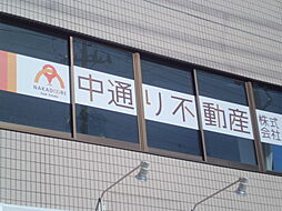 中通り不動産株式会社