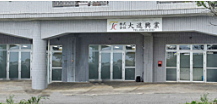 株式会社大進興業