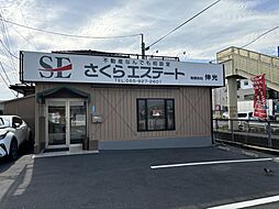 さくらエステート　有限会社伸光