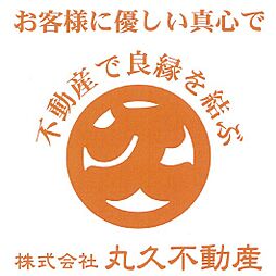 株式会社丸久不動産