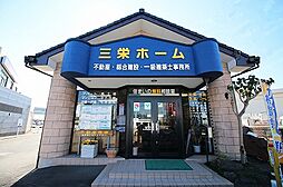 有限会社三栄ホーム