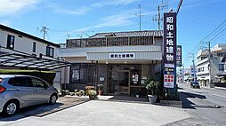 昭和土地建物