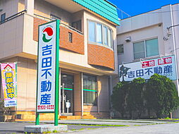 有限会社吉田不動産