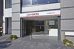 三井のリハウス鎌倉センター 三井不動産リアルティ株式会社