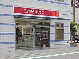 三井のリハウス茅ケ崎センター 三井不動産リアルティ株式会社