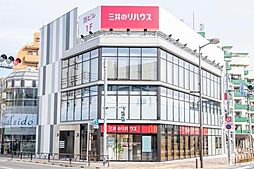 三井のリハウス経堂センター 三井不動産リアルティ株式会社