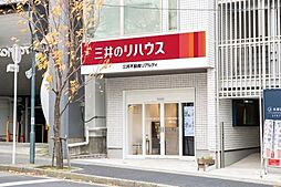 三井のリハウス鷺沼センター 三井不動産リアルティ株式会社