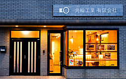 角輪工業有限会社