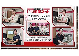 大東建託リーシング株式会社　水戸インター店