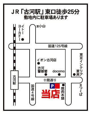 大東建託リーシング株式会社 古河店の周辺地図