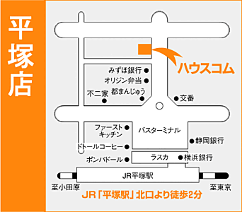 ハウスコム西神奈川株式会社 平塚店の周辺地図