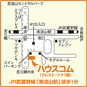 ハウスコム千葉株式会社　南流山店の周辺地図