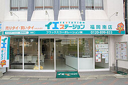 イエステーション福岡南店　フラックスコーポレーション株式会社