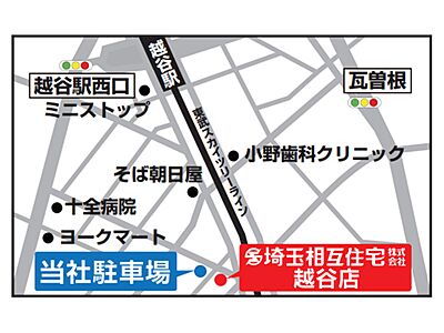 埼玉相互住宅株式会社　越谷店　の周辺地図