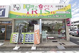 シャーメゾンショップ アイリスFAホーム有限会社