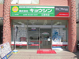 株式会社キョウシン 江坂本店