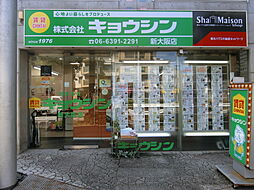 株式会社キョウシン 新大阪店