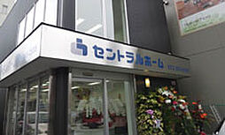 株式会社セントラルホーム