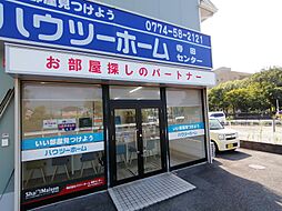 シャーメゾンショップ 株式会社ハウツーホーム 寺田センター