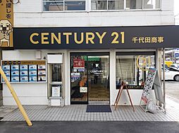 センチュリー21千代田商事