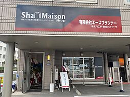 シャーメゾンショップ 有限会社エースプランナー 奈良店