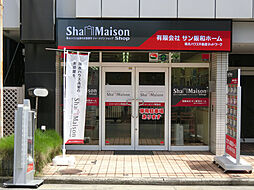 シャーメゾンショップ 有限会社サン阪和ホーム