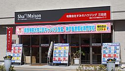 シャーメゾンショップ 有限会社すみれハウジング 三田店