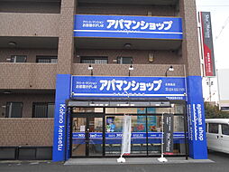 シャーメゾンショップ 香野建設株式会社 アパマンショップ北福島店