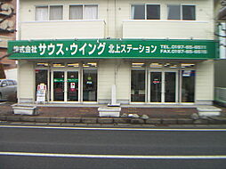 シャーメゾンショップ 株式会社サウスウイング 北上ステーション