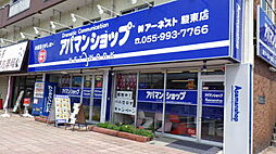 シャーメゾンショップ 株式会社アーネスト アパマンショップ駿東店
