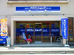 シャーメゾンショップ 株式会社プラネットコーポレーション アパマンショップ伊賀上野店