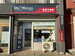 シャーメゾンショップ 東部不動産