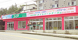 (株)さくらパートナーズ伊東店