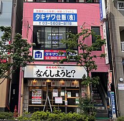 タキザワ住販株式会社