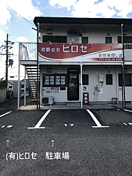 有限会社ヒロセ