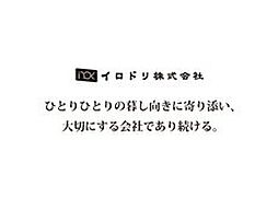 イロドリ株式会社
