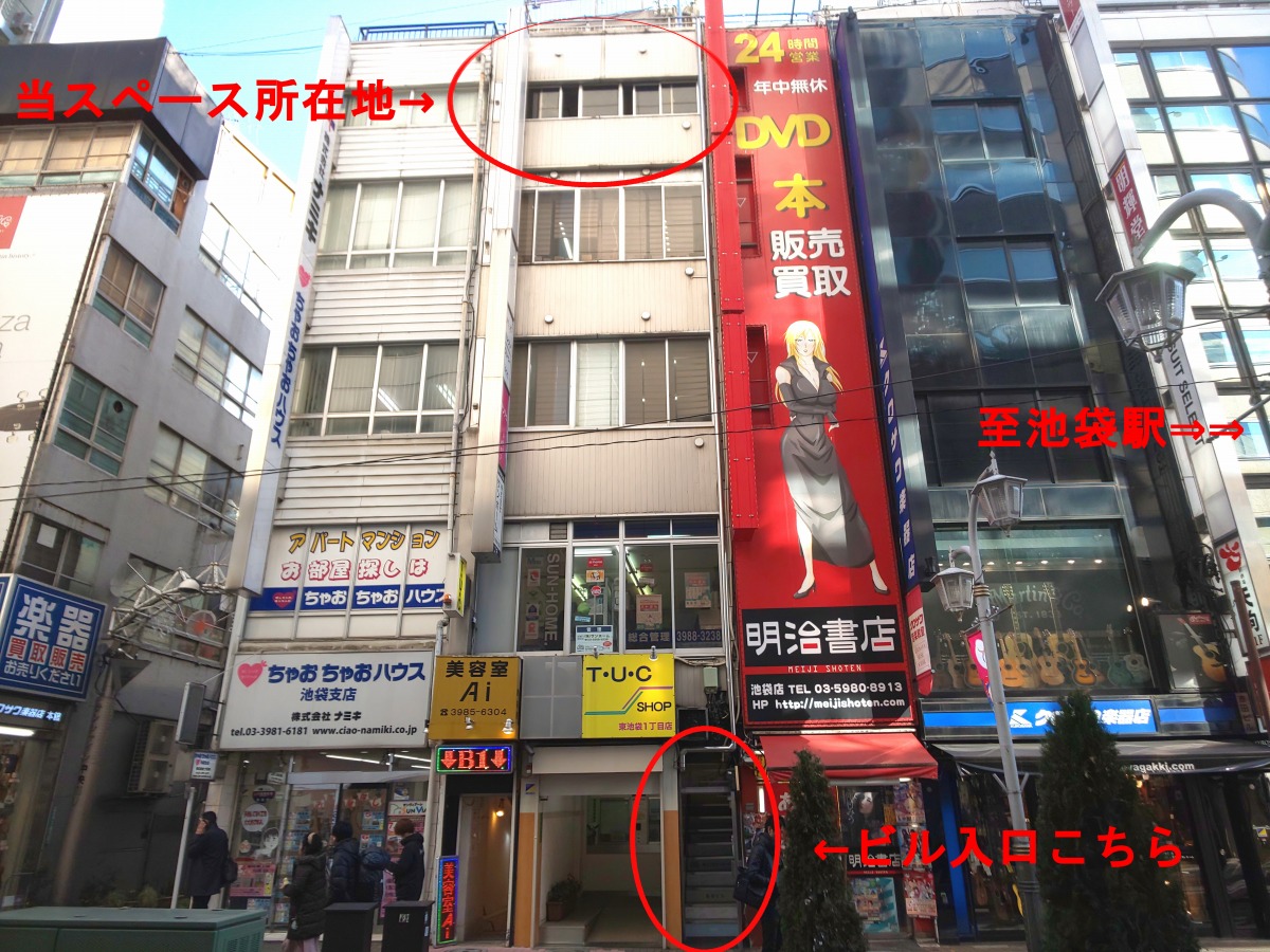 池袋駅東口60秒 会議室 セミナールーム Lifullレンタルスペース 豊島区の貸し会議室
