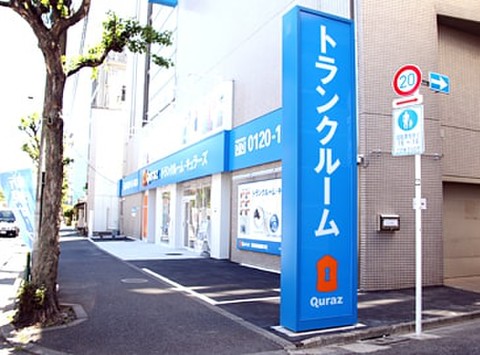 キュラーズ中野店 5 610円 Home S Lifullトランクルーム