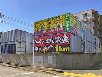 横浜市都筑区のトランクルームを探す Home S Lifullトランクルーム