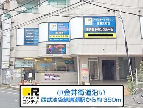 ドッとあ るトランク清瀬元町 3 300円 Home S Lifullトランクルーム