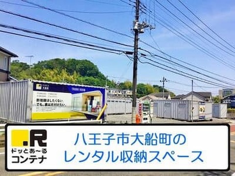 ドッとあ るコンテナ大船 8 800円 Home S Lifullトランクルーム