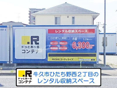 ひたち野うしく駅のバイクコンテナ 月極バイク駐車場を探す Home S バイク収納 コンテナ 月極駐輪場 の検索