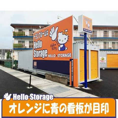 ハローストレージ函南 3 300円 Home S Lifullトランクルーム