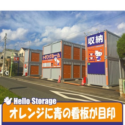 ハローストレージ世田谷喜多見 8 0円 Home S Lifullトランクルーム
