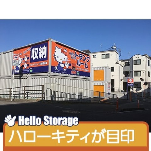 ハローストレージ板橋赤塚 6 900円 Home S Lifullトランクルーム