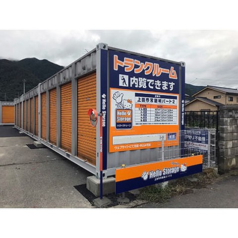 ハローストレージ上田市常磐城2 6 100円 Home S Lifullトランクルーム