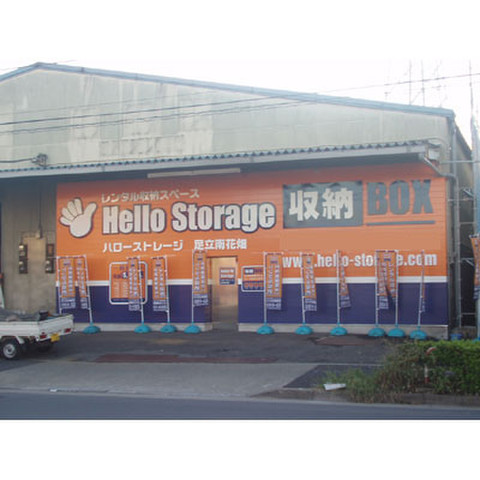 ハローストレージ足立南花畑 4 500円 Home S Lifullトランクルーム