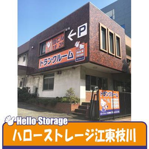 ハローストレージ江東枝川 4 800円 Home S Lifullトランクルーム