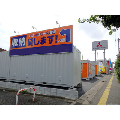 ユースペース君津南子安店 Home S Lifullトランクルーム