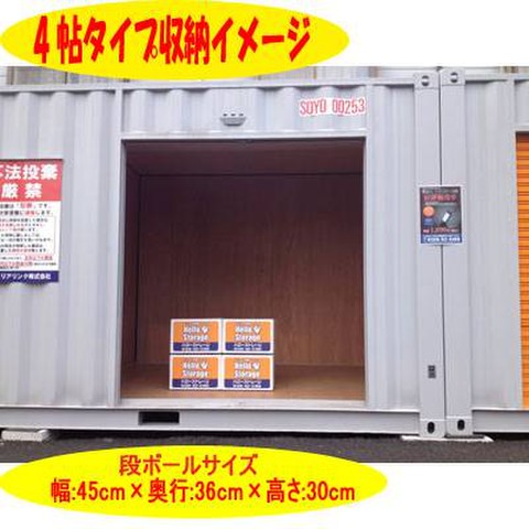 ハローストレージ京都竹田2 4 900円 Home S Lifullトランクルーム